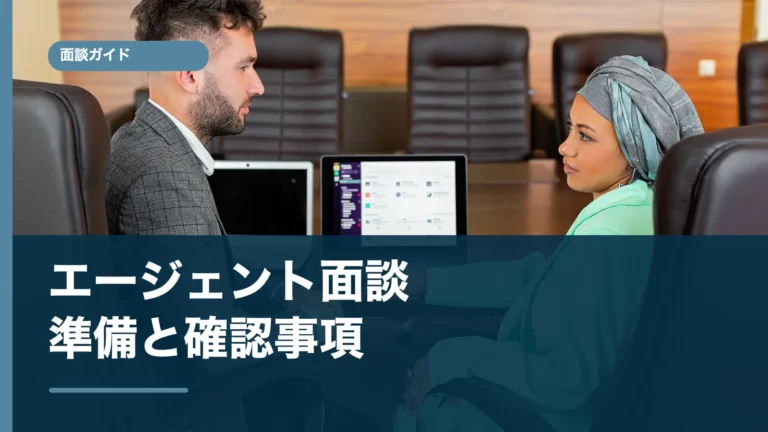 フリーコンサルのエージェント面談準備を示す記事画像と会議の写真